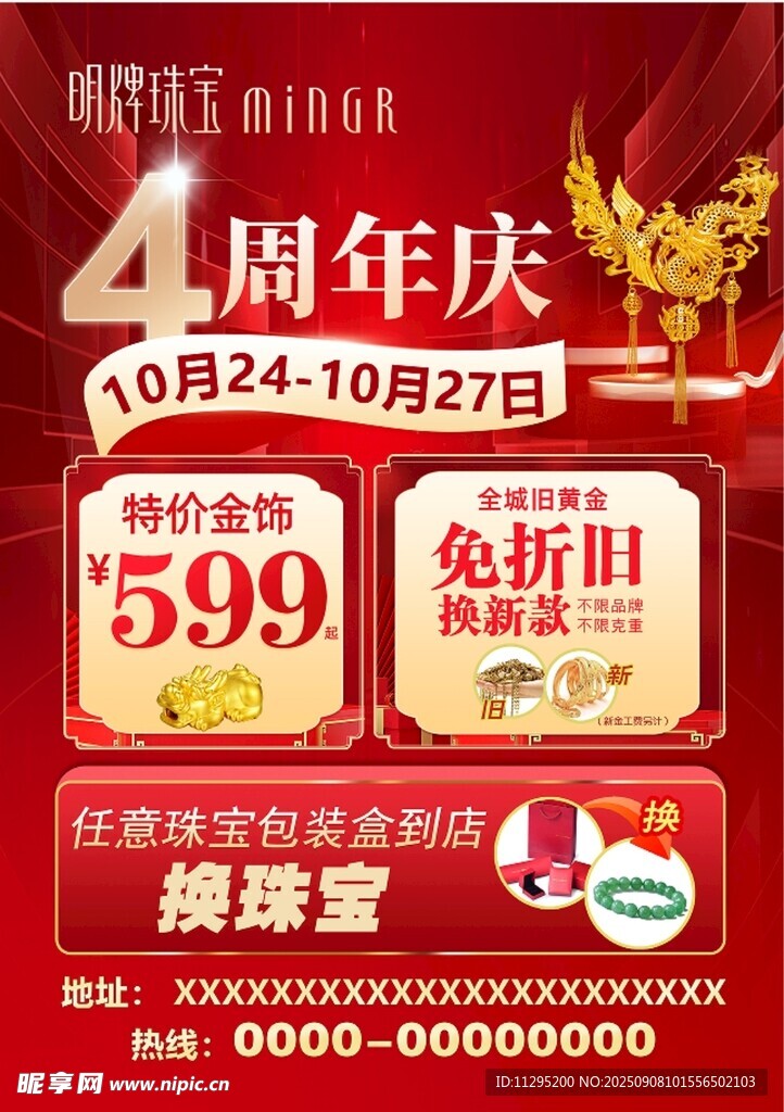 店慶海報 國慶海報 珠寶海報 
