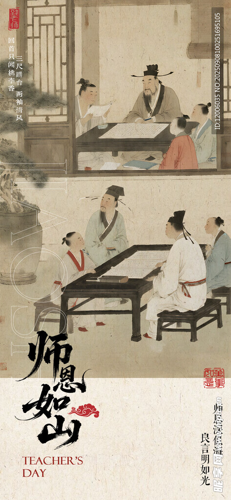 師恩如山海報設計