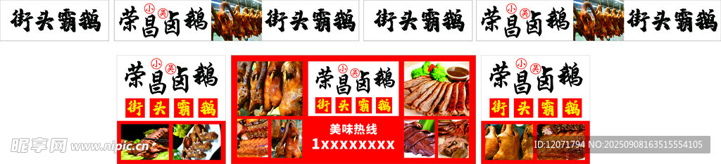 榮昌鹵鵝
