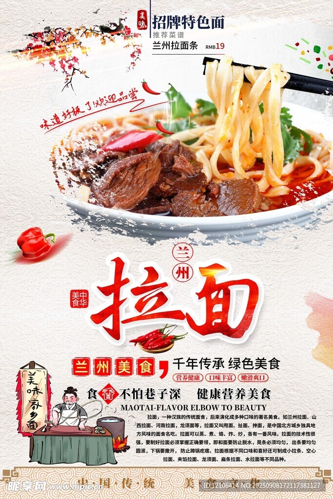 美味特色拉面宣傳海報