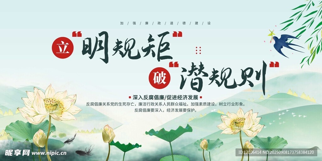 明規(guī)矩守規(guī)則宣傳海報