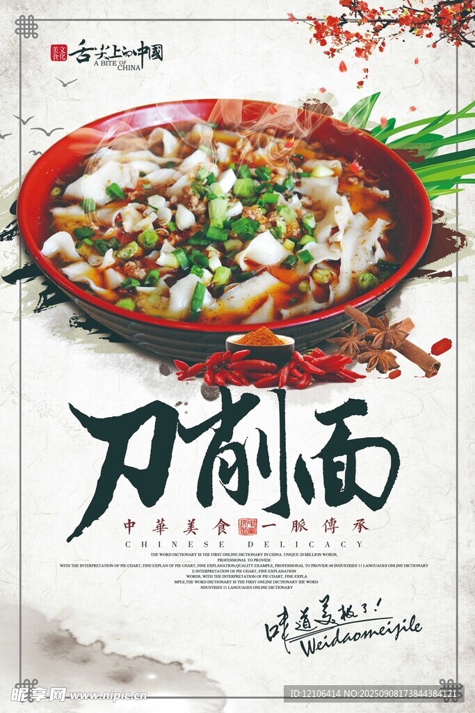 美味刀削面海報