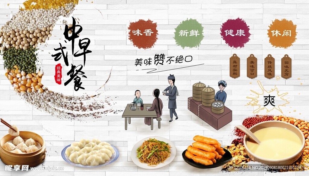 中式早餐背景墻