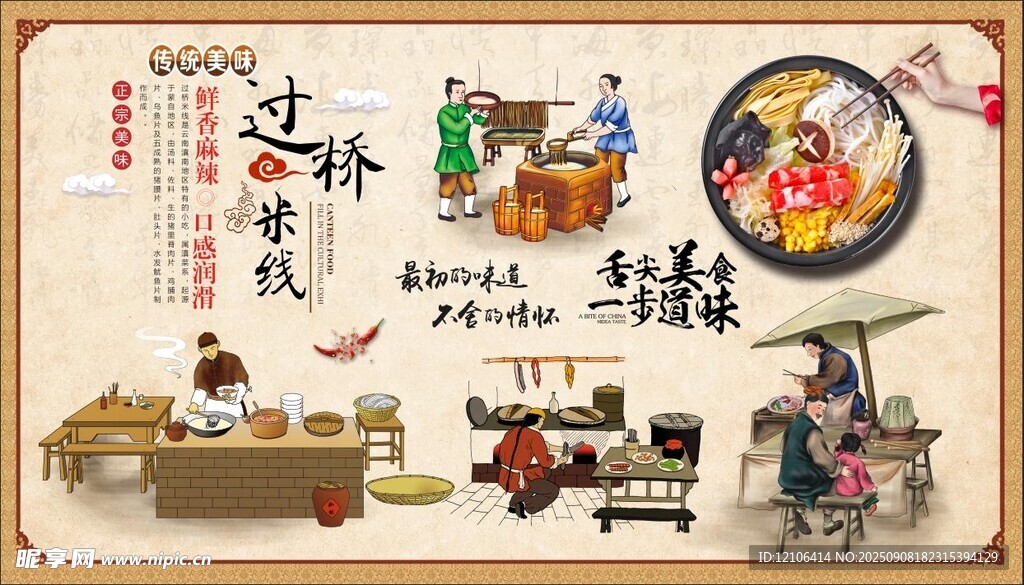 過(guò)橋米線背景墻