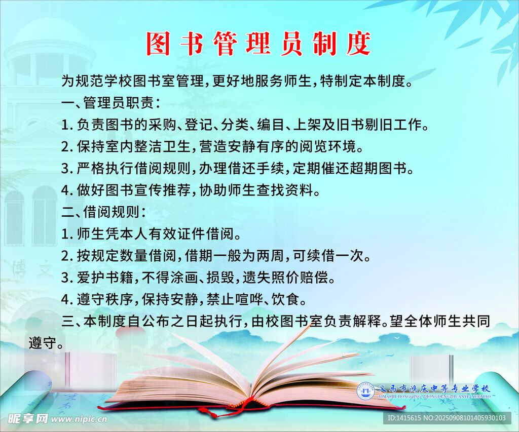 圖書管理員制度展示