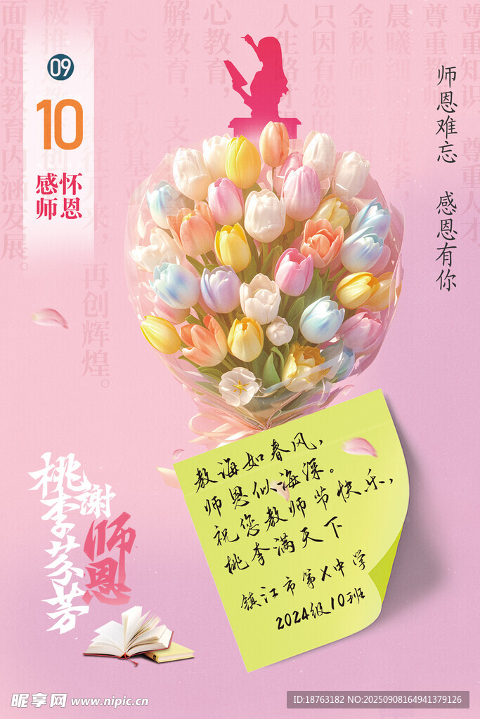 教師節(jié)