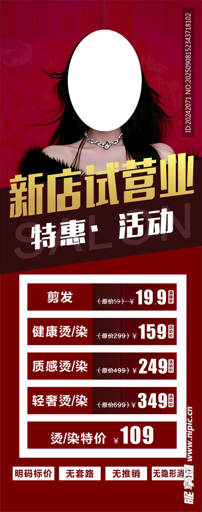 新店開業(yè)優(yōu)惠信息展示
