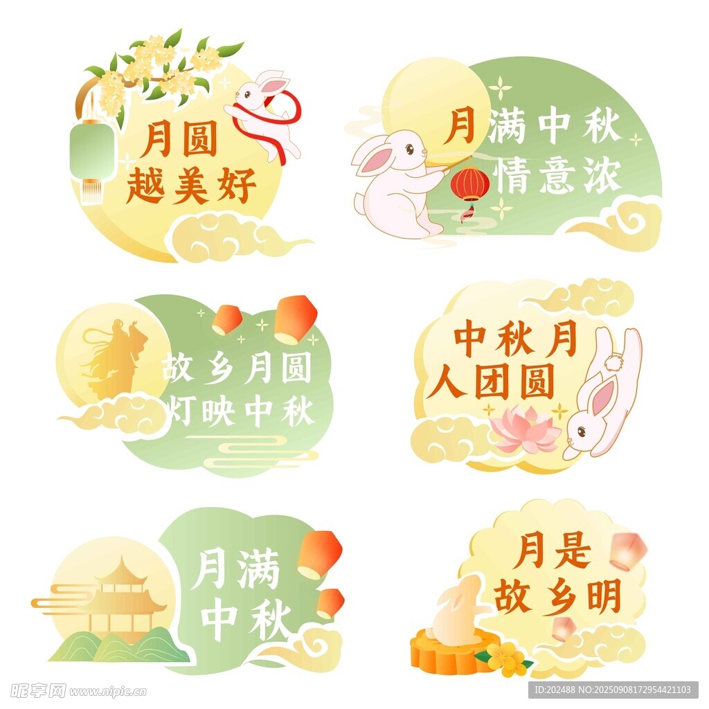 新中式中秋佳節(jié)玉兔手舉牌