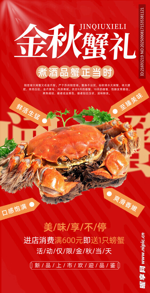 大閘蟹包裝 