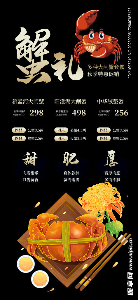 大閘蟹促銷 