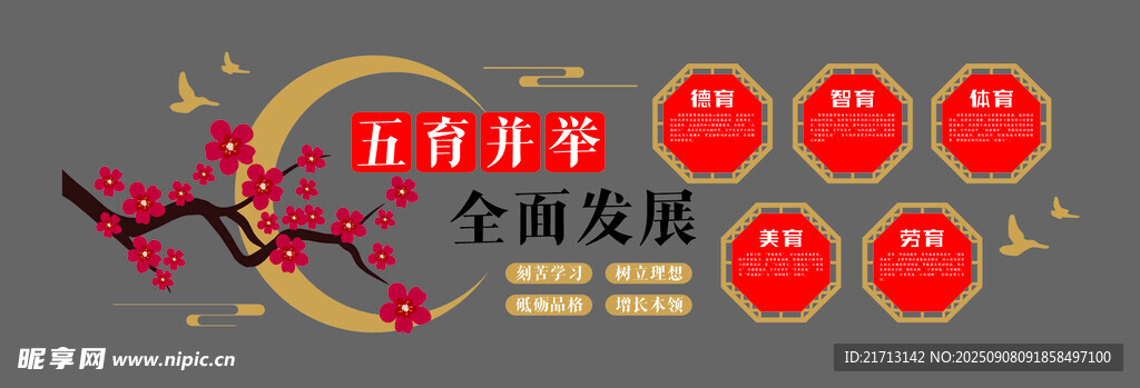 五育并舉  全民發(fā)展