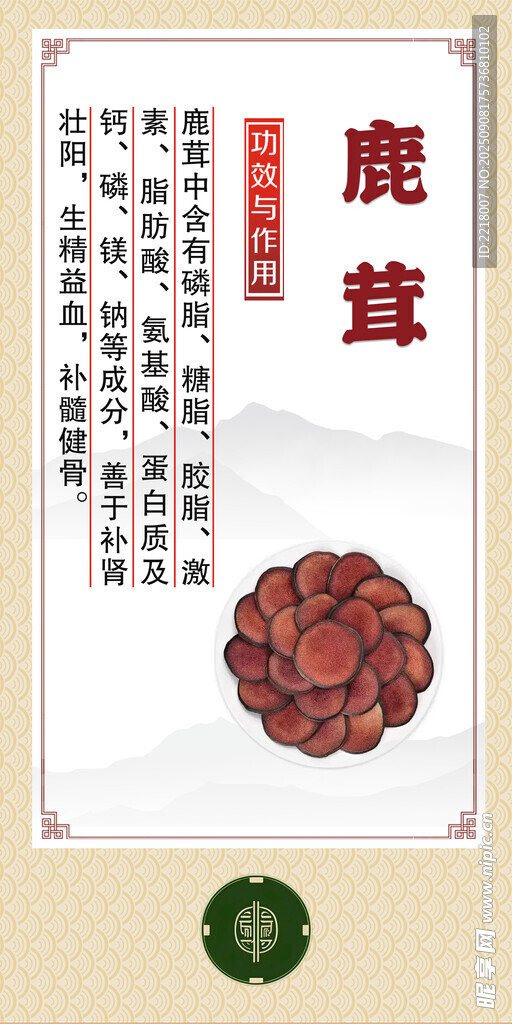 中藥  鹿茸宣傳圖