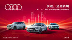 廣州車展kv