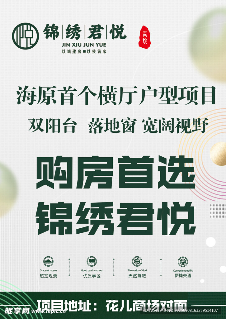 大氣房地產(chǎn)樓盤項(xiàng)目公眾號(hào)推文長(zhǎng)