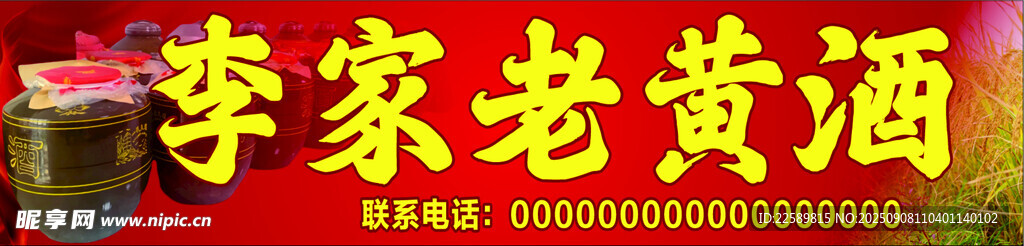 李家老黃酒