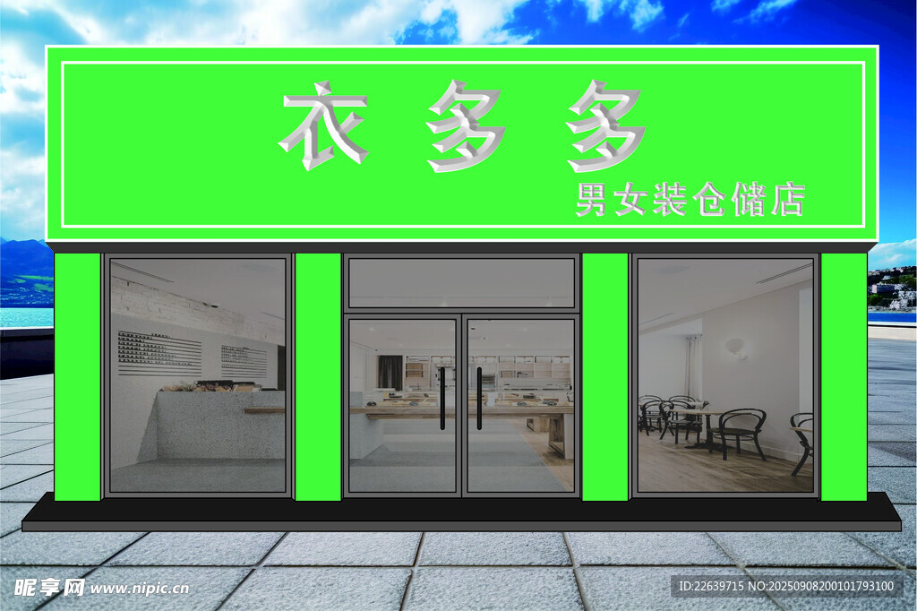 衣多多男女裝倉儲店