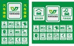 汽車維修美容圖標