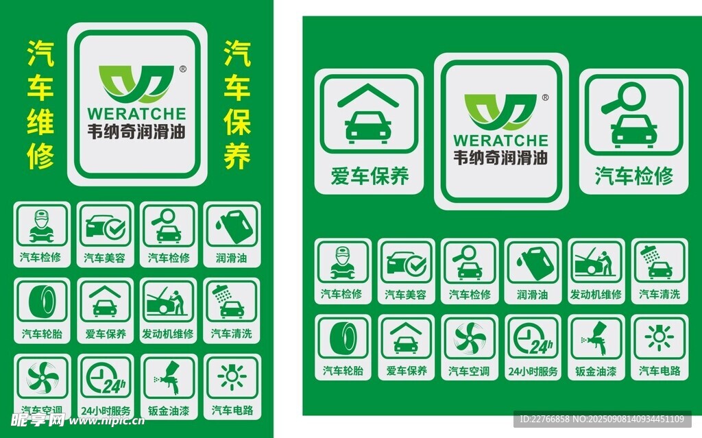 汽車維修美容圖標(biāo)