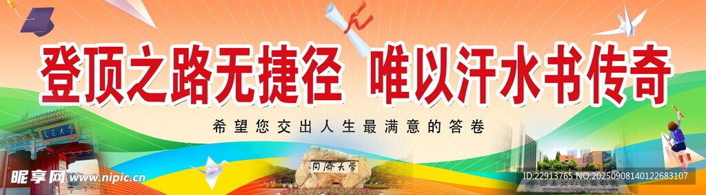 高中勵志展板