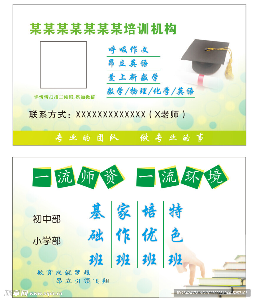 教育機(jī)構(gòu)名片