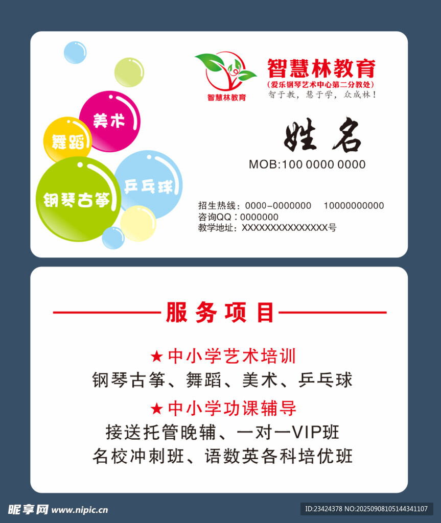 教育機(jī)構(gòu)名片