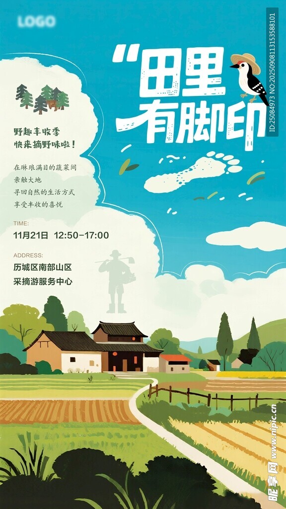 田園采摘插畫海報設(shè)計