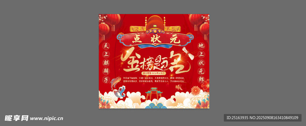 金榜題名