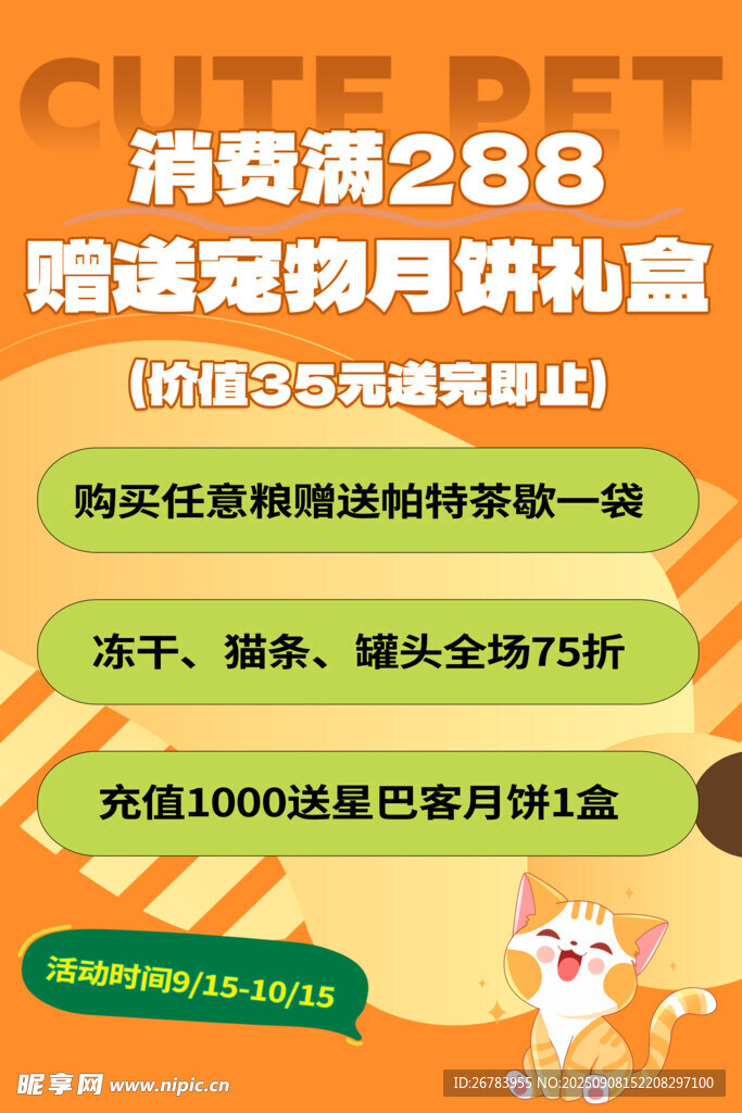 消費(fèi)滿贈寵物月餅福利