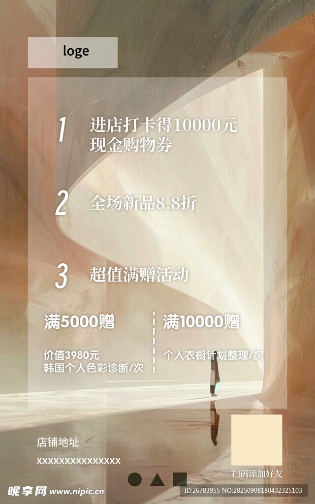 促銷活動