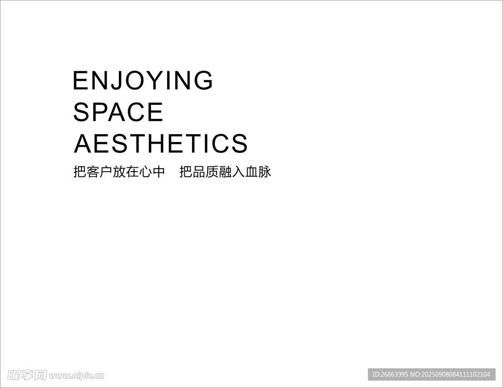 享受空間美學(xué)