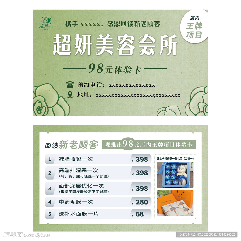 超妍美容會(huì)所98元體驗(yàn)卡