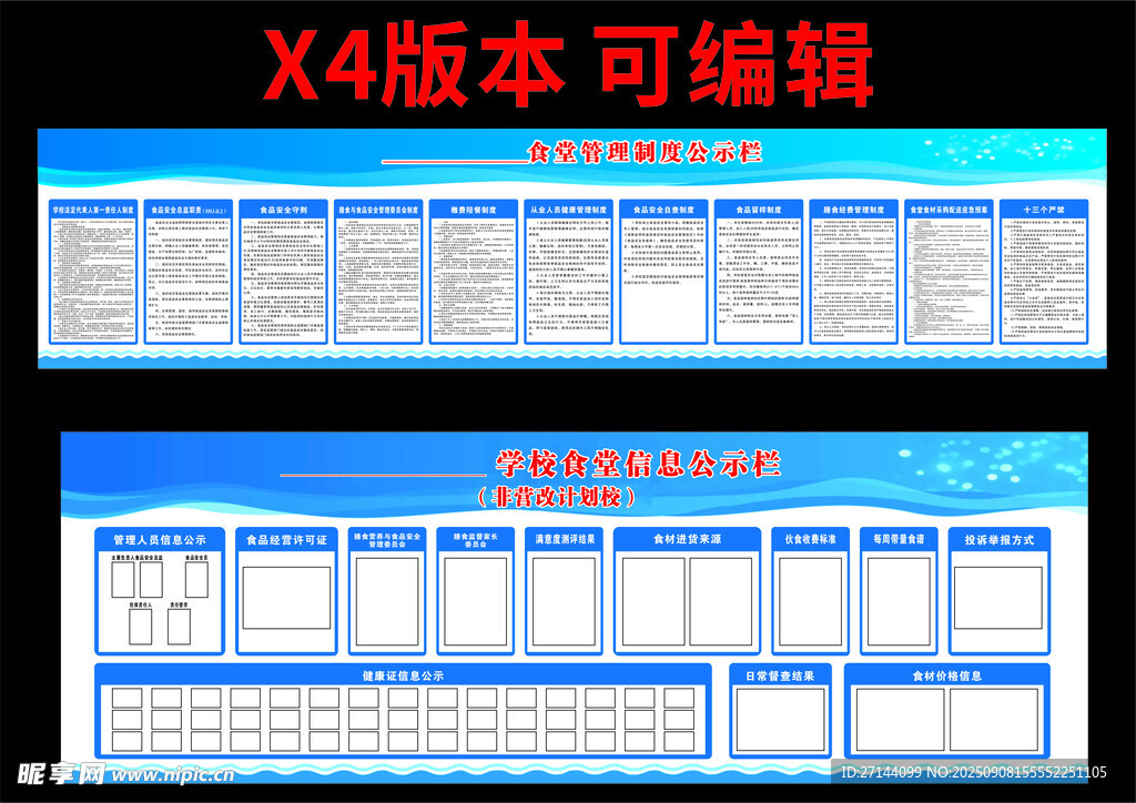 校園食堂資質(zhì)公示欄