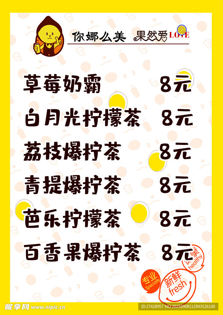 飲品價(jià)格表