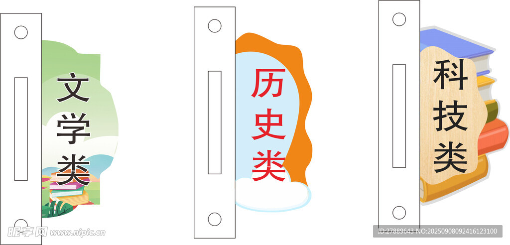 分類書簽