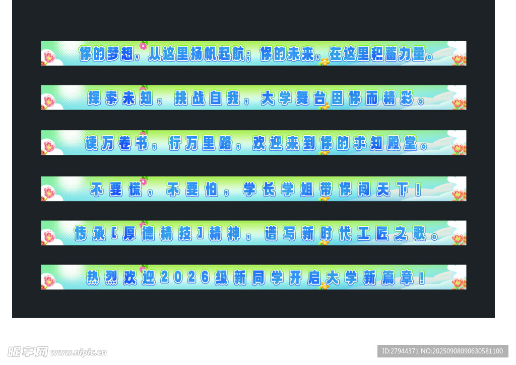 迎新彩色條幅