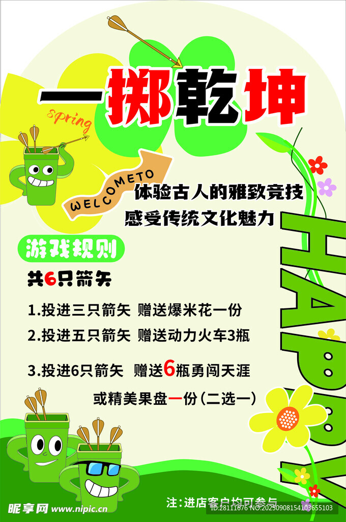 趣味投壹游戲 釋放無限活力 