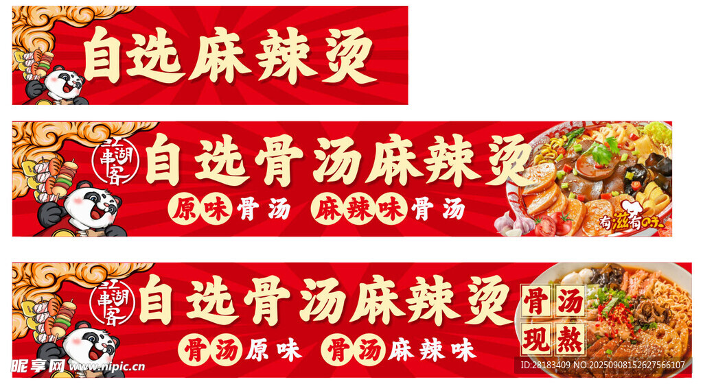 自選麻辣燙香鍋招牌展示