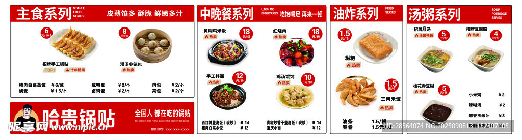 多樣美食菜單展示