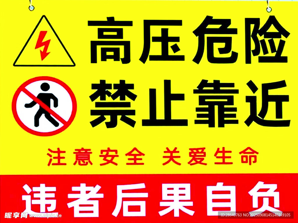 高壓危險(xiǎn)警示標(biāo)識(shí)