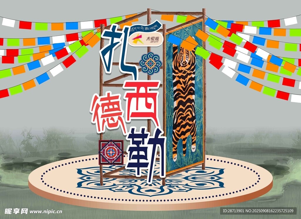 藏族集市美陳