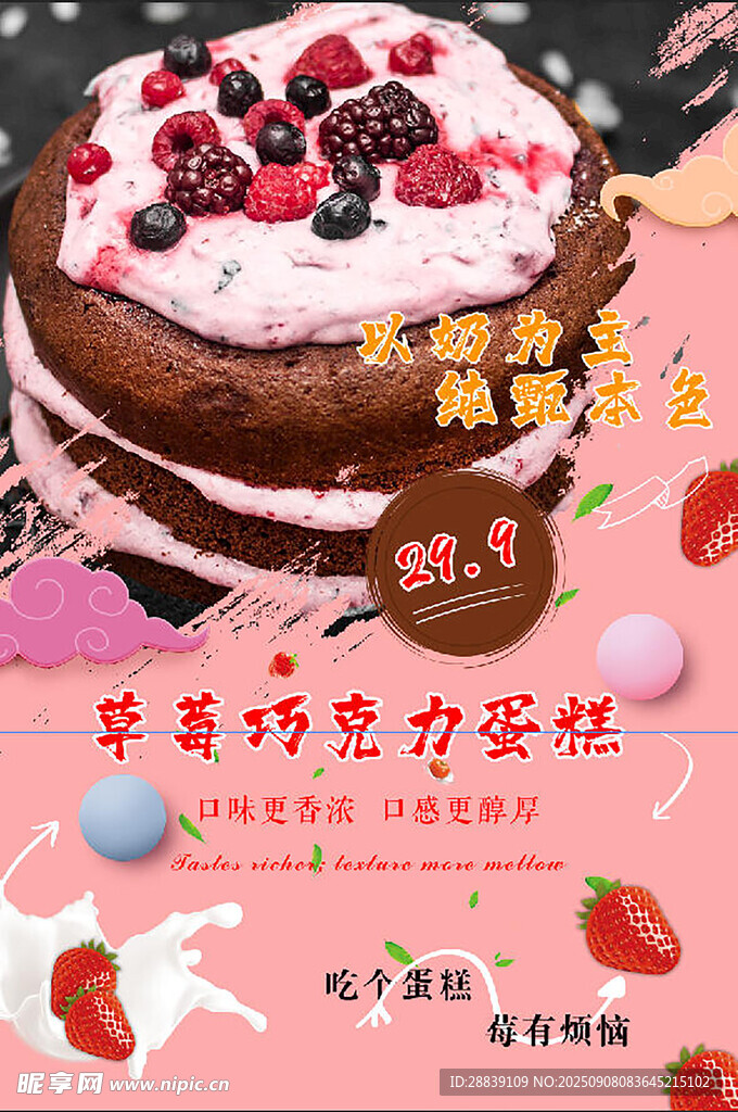 美味莓果巧克力蛋糕
