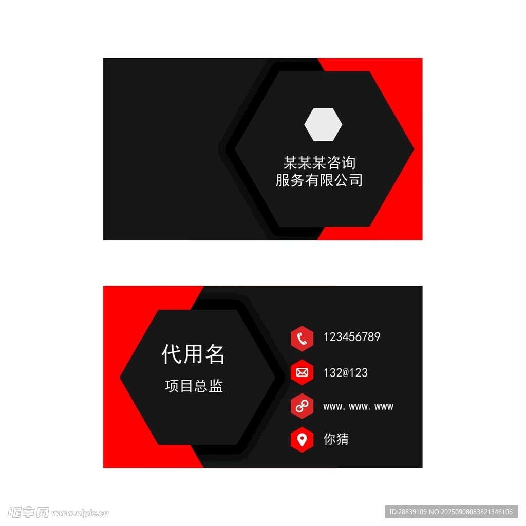 黑紅商務(wù)風(fēng)創(chuàng)意名片設(shè)計(jì)