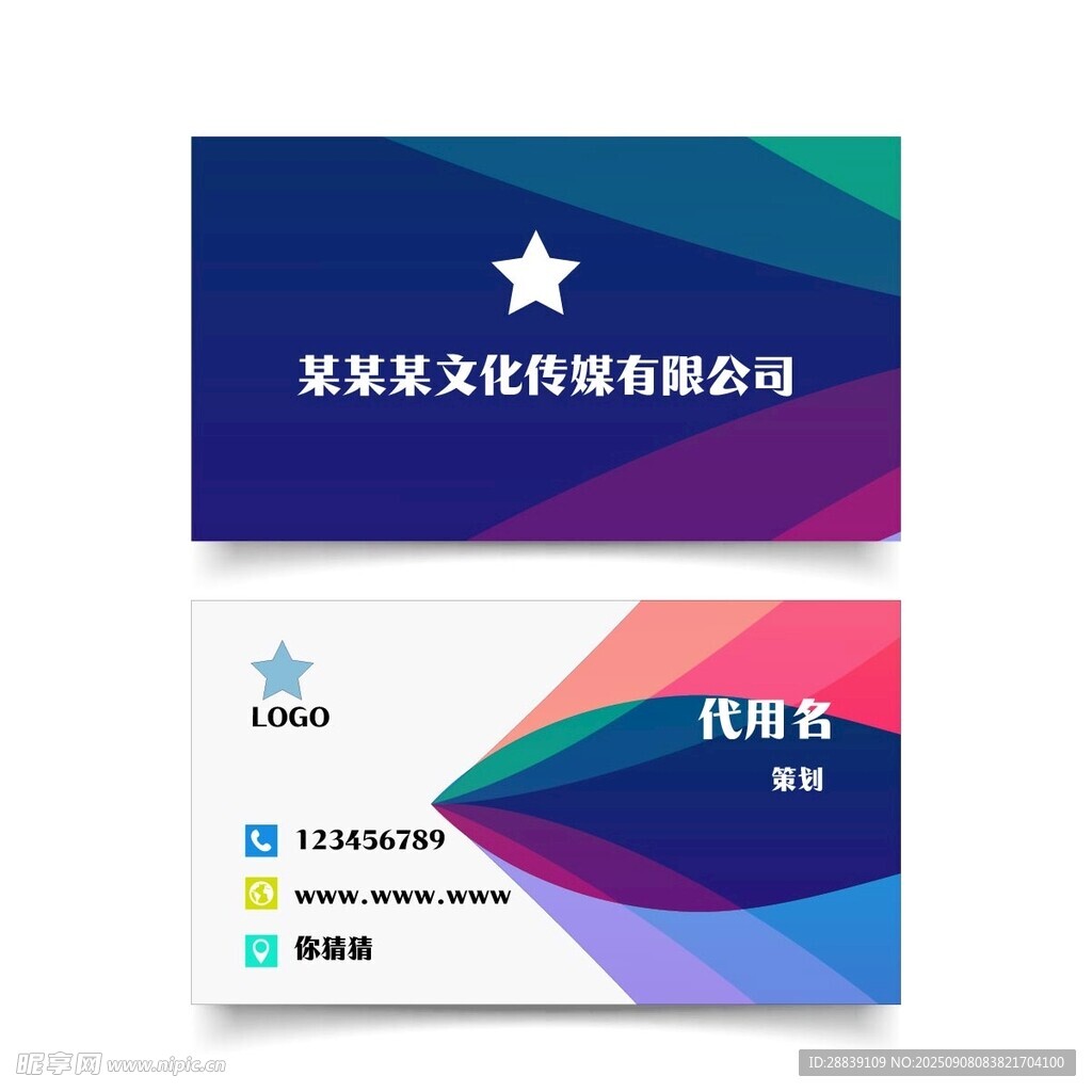 多彩漸變風(fēng)格商務(wù)名片