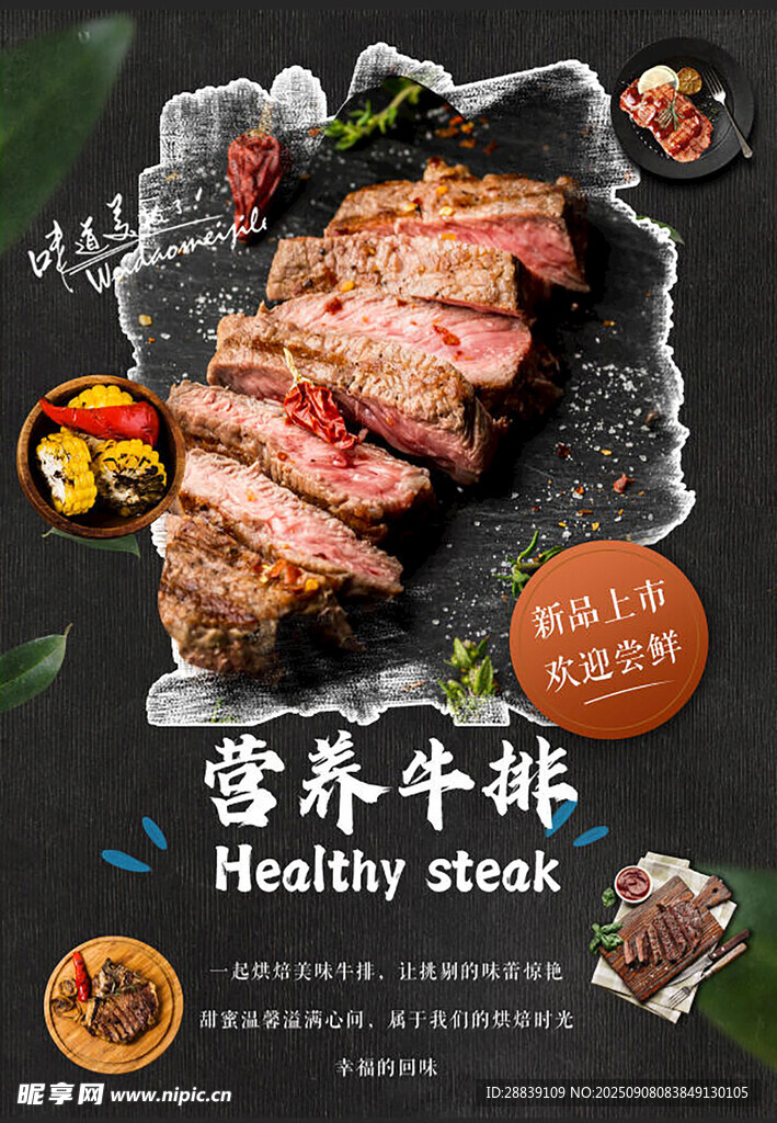 營養(yǎng)牛排