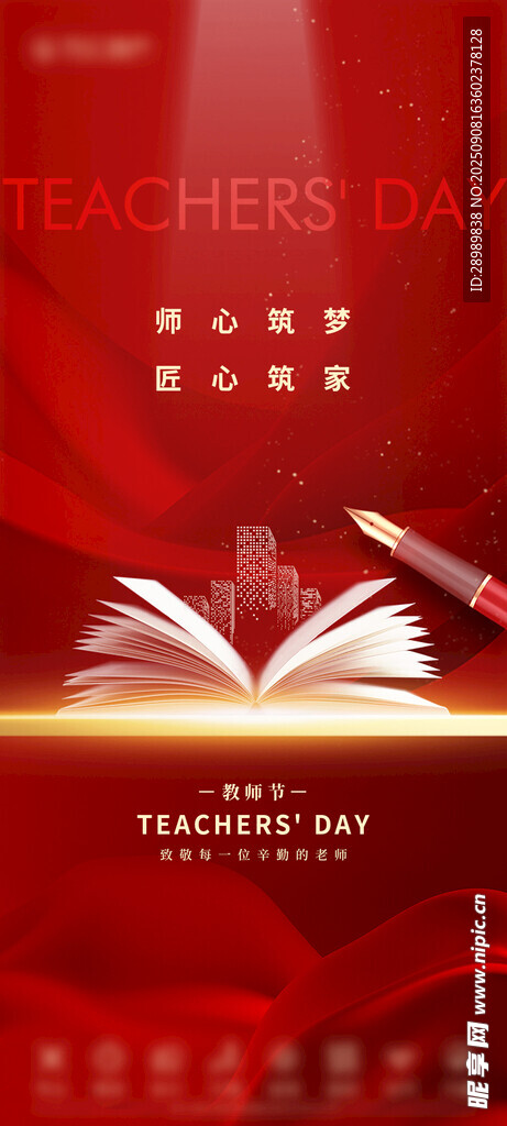 教師節(jié)
