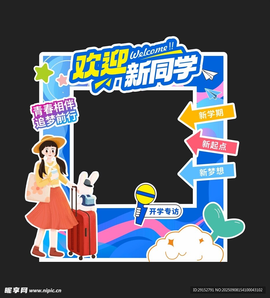 開學迎新美陳