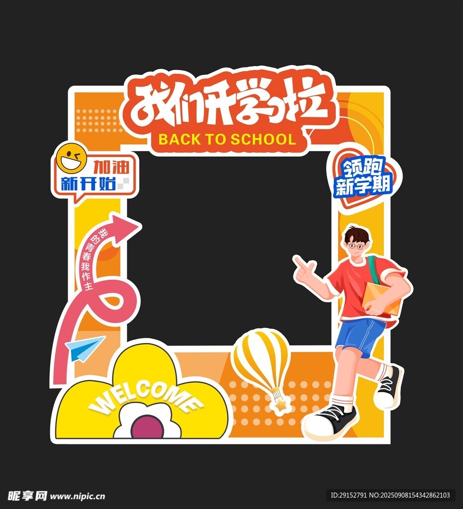 開學迎新美陳