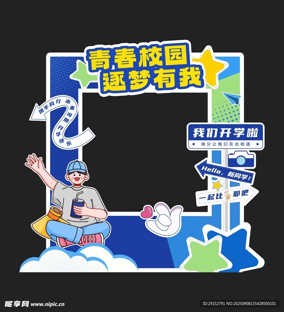 開學(xué)迎新美陳