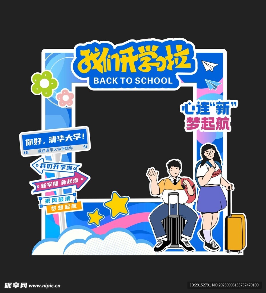 開學迎新美陳