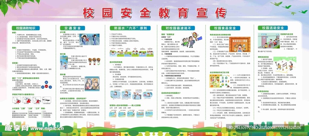校園安全宣傳海報(bào)展示